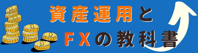 雪ねこは仮想通貨と夢の中｜FXと資産運用を初心者向けに解説するサイト